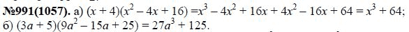 Ответ к задаче № 991 (1057) - Ю.Н. Макарычев, Н.Г. Миндюк, К.И. Нешков, С.Б. Суворова, гдз по алгебре 7 класс